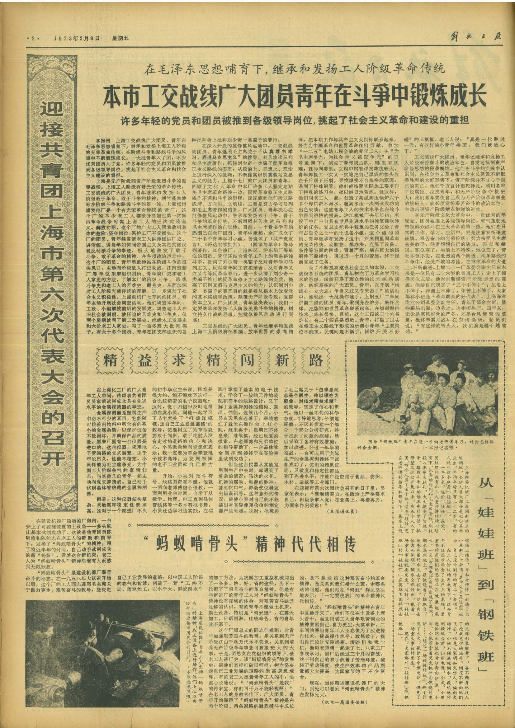 解放日?qǐng)?bào)-1973.2.9.jpg